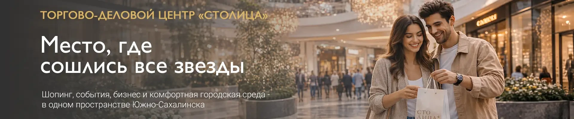 Столица