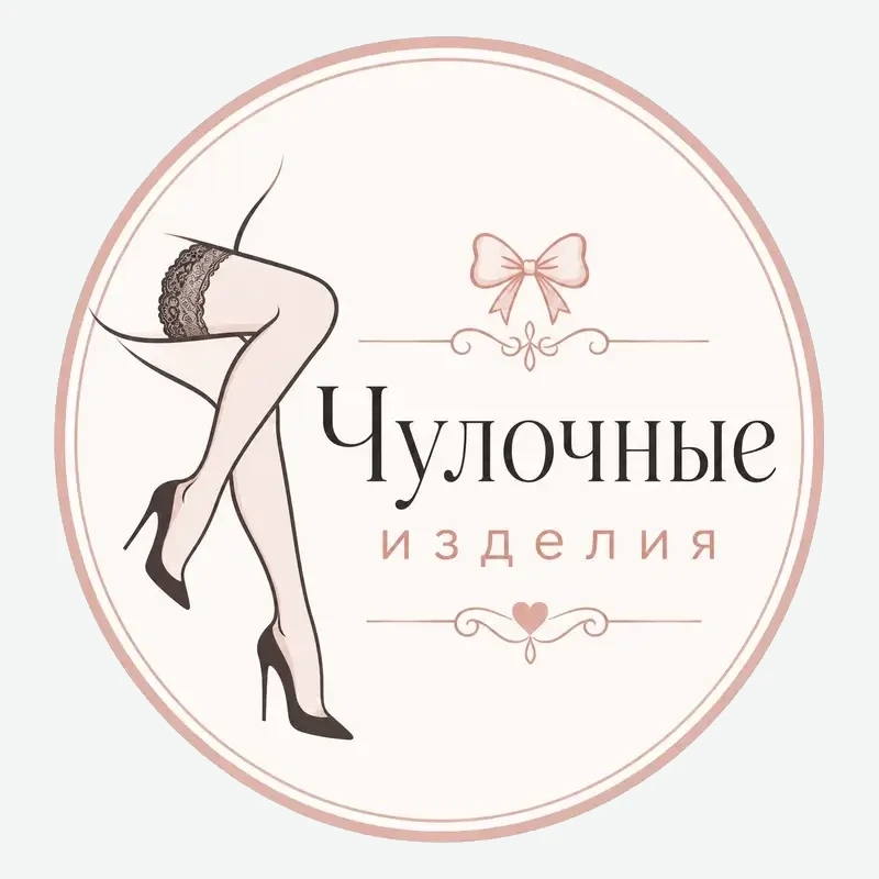 Чулочные изделия